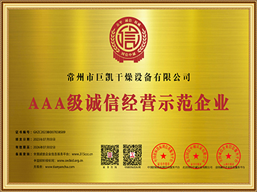 诚信经营示范企业AAA证书