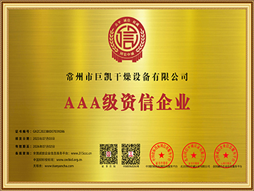企业资信等级证书AAA证书